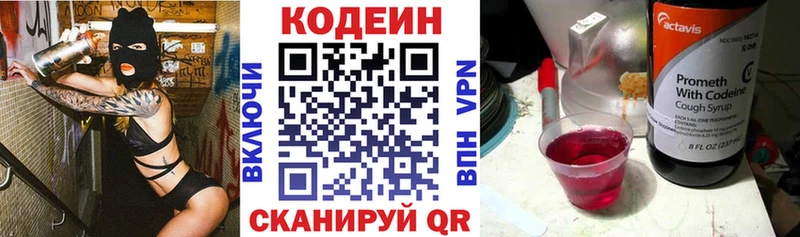 Кодеин напиток Lean (лин)  Североуральск 